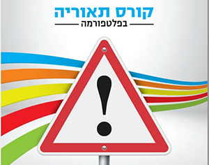 מרכז הצעירים העירוני "הפלטפורמה" פותח קורס ללימודי תיאוריה