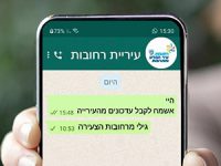 מהיום: עיריית רחובות איתכם גם בווטסאפ!